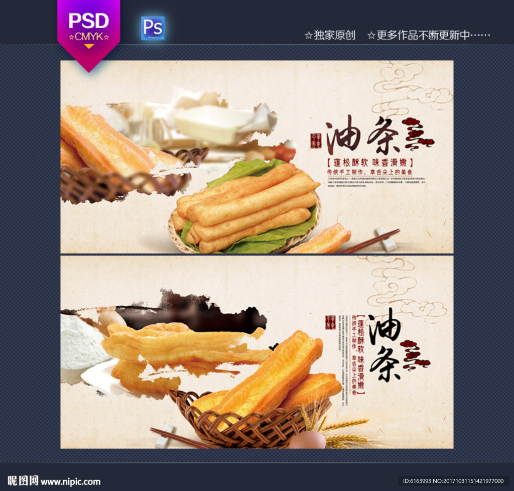 油条海报