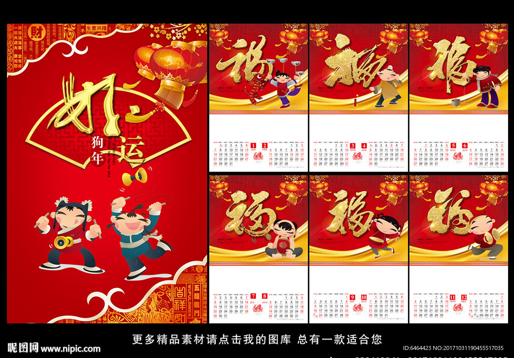 2018挂历