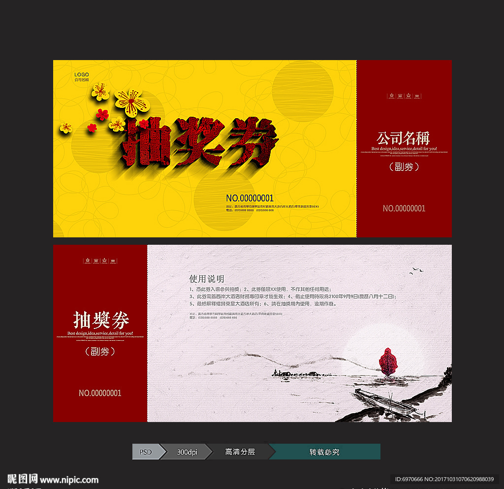 抽奖券