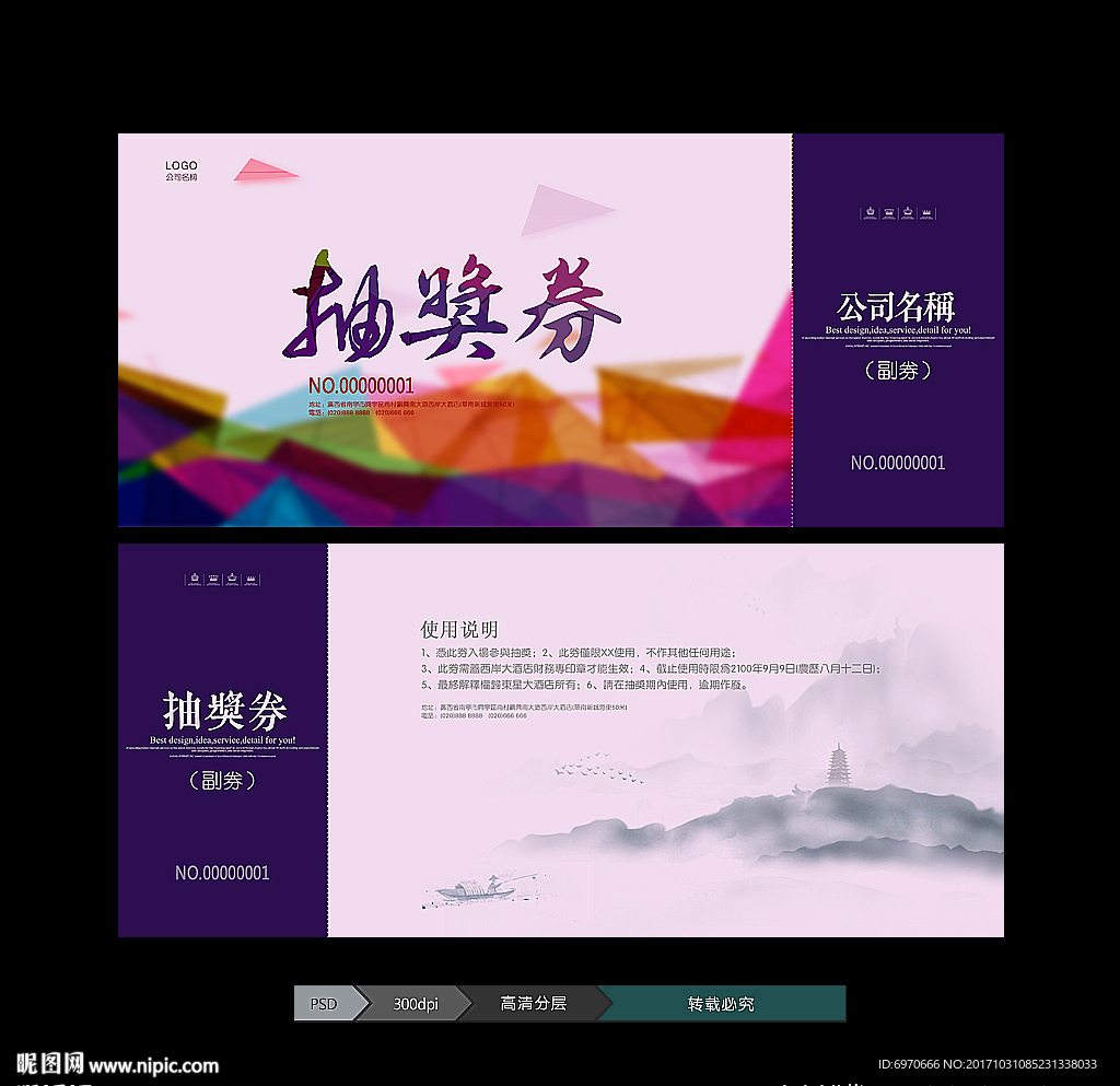活动抽奖券