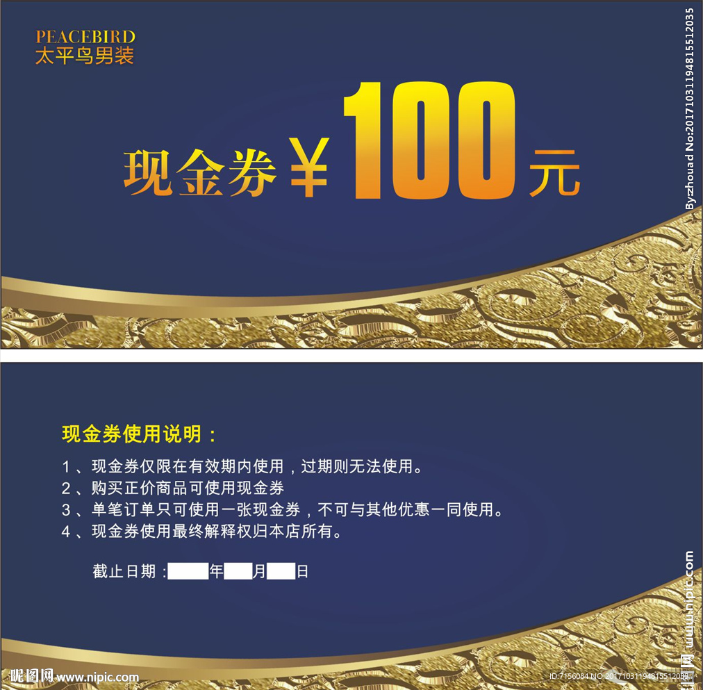 男装代金券