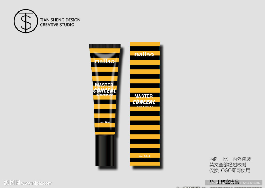 外贸粉底化妆品包装设计