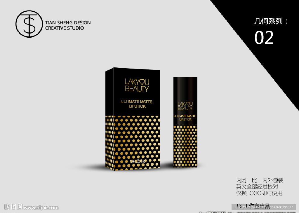 外贸口红化妆品包装设计