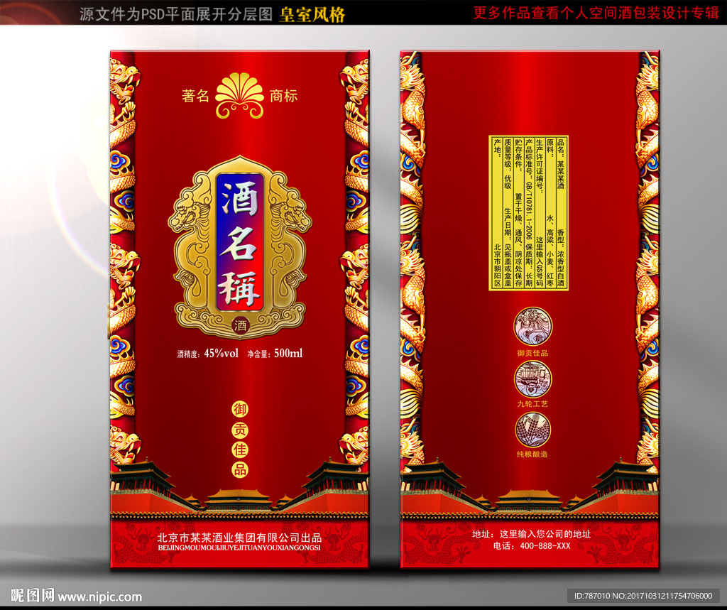 酒包装(源文件为分层平面图)
