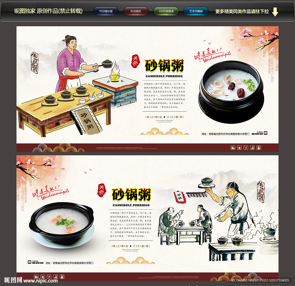 砂锅粥