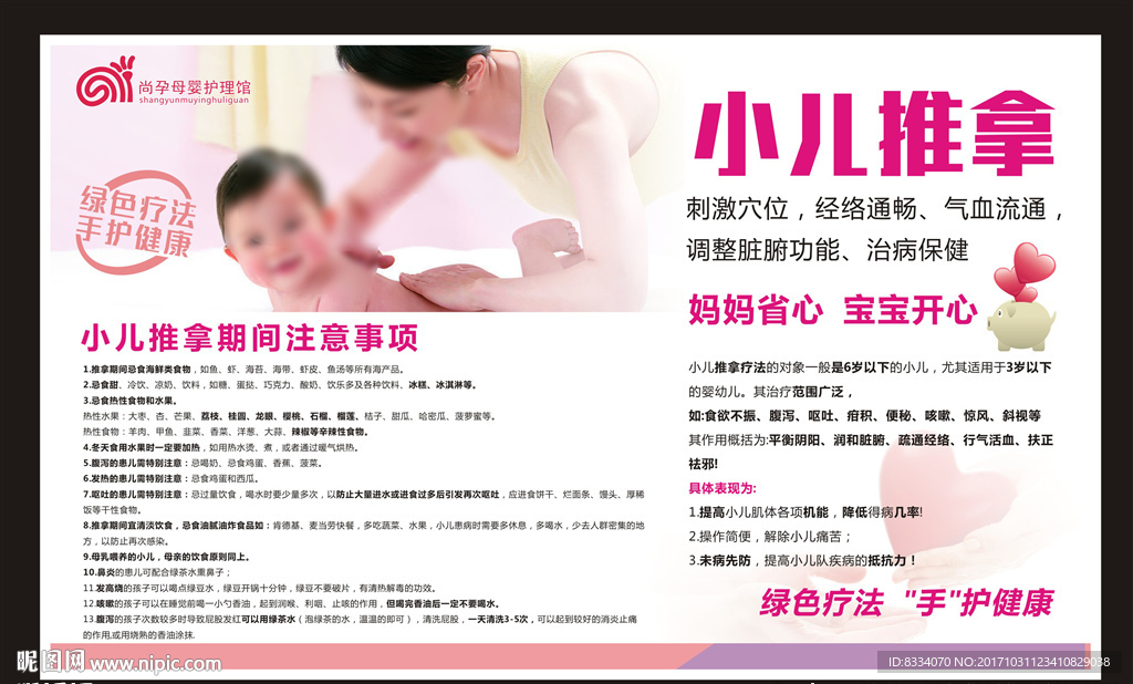 幼儿推拿