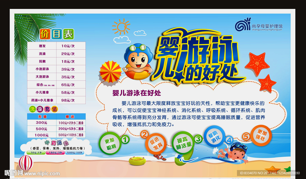 婴儿游泳海报