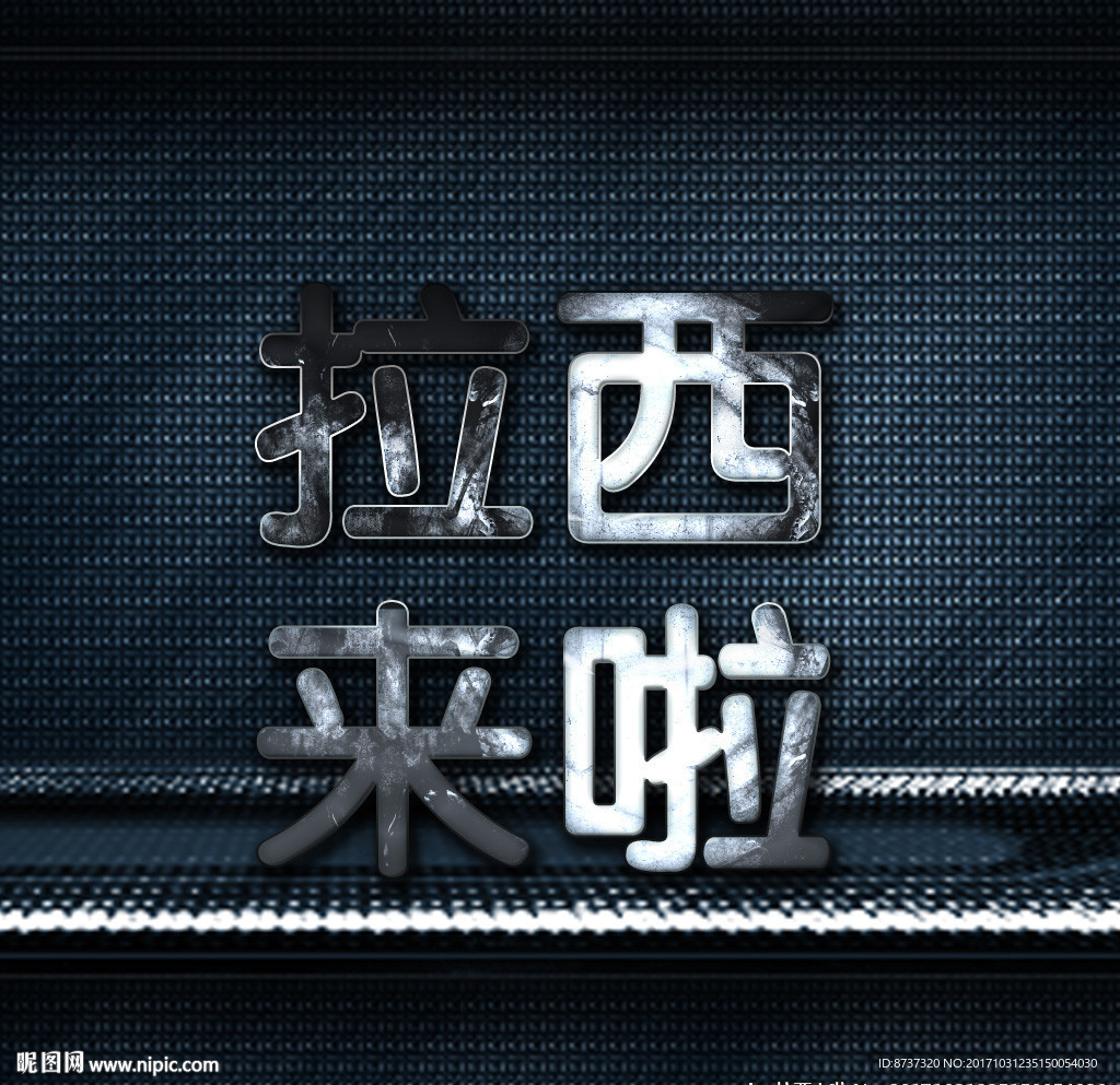 大气震撼银色高档立体金属字图片