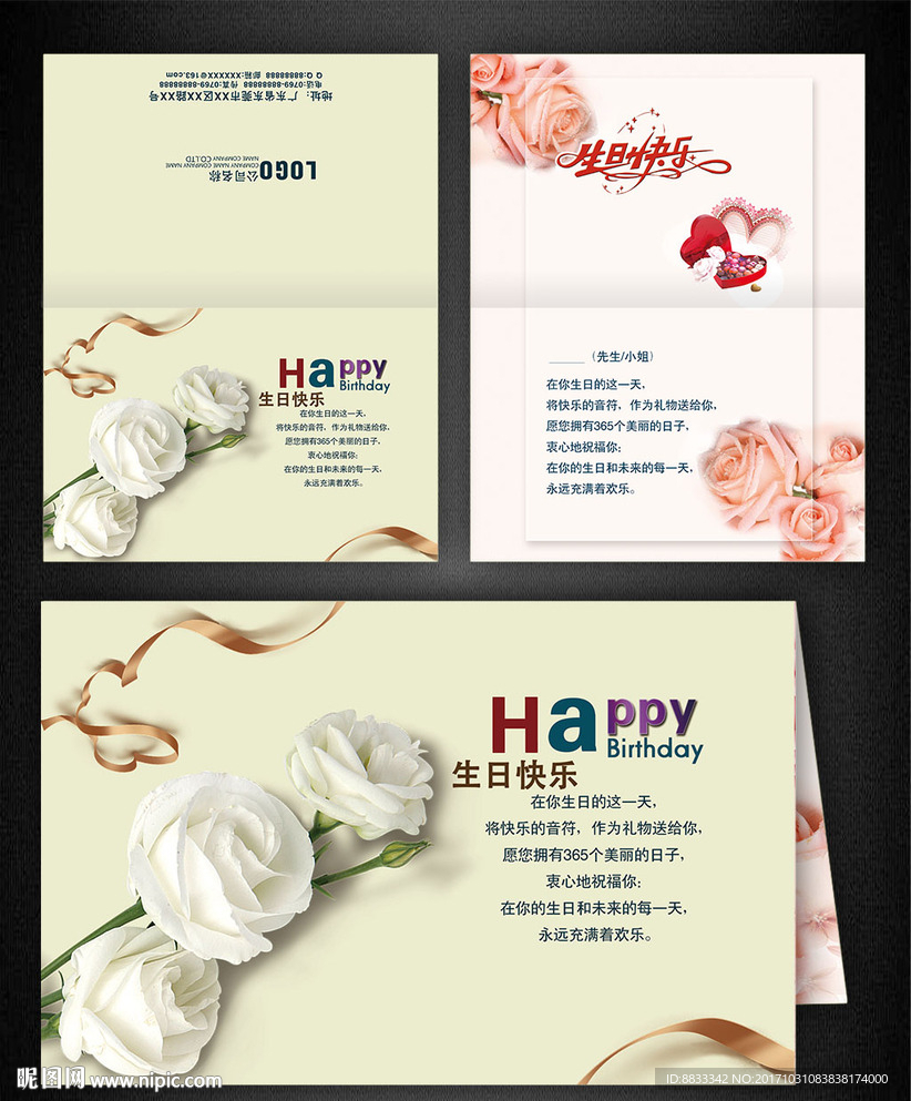 生日贺卡