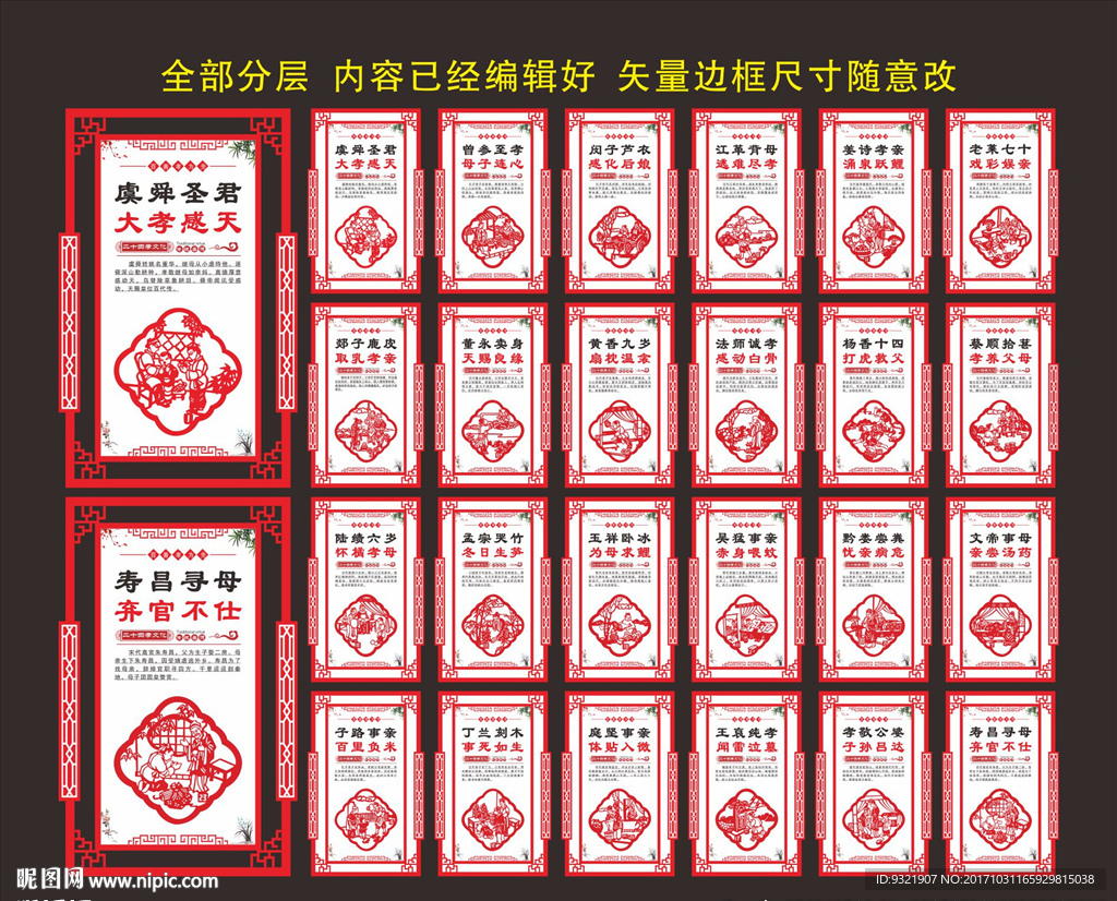 二十四孝