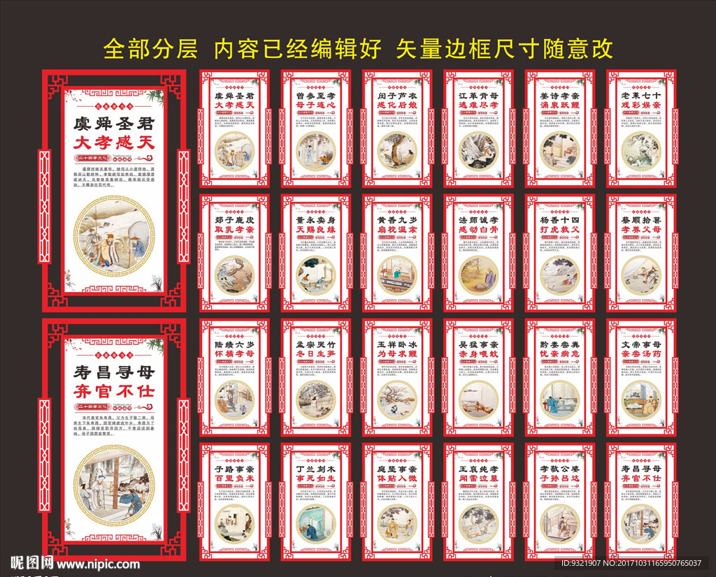 二十四孝