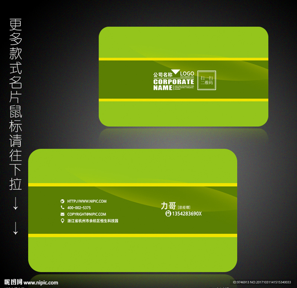 绿色名片