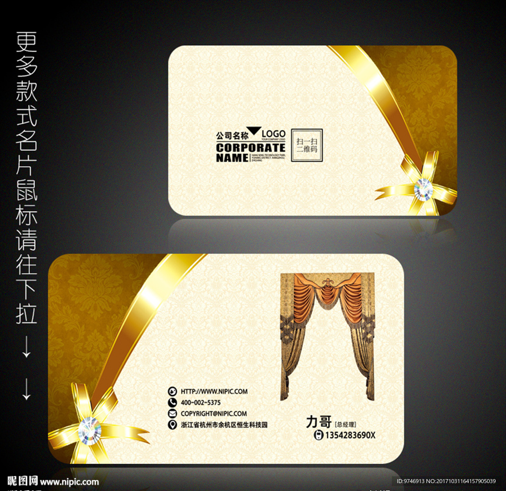 窗帘名片