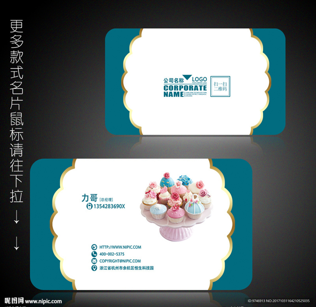 蛋糕名片