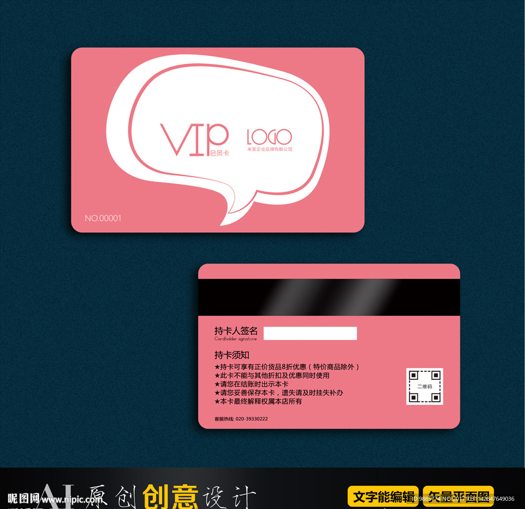 vip 创意Q版卡片 会员卡