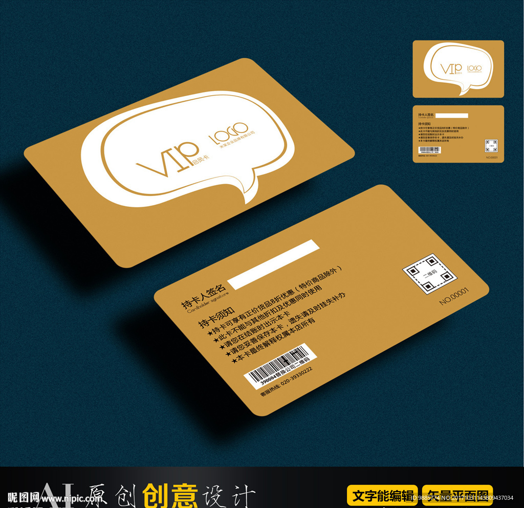 vip 创意Q版卡片 会员卡