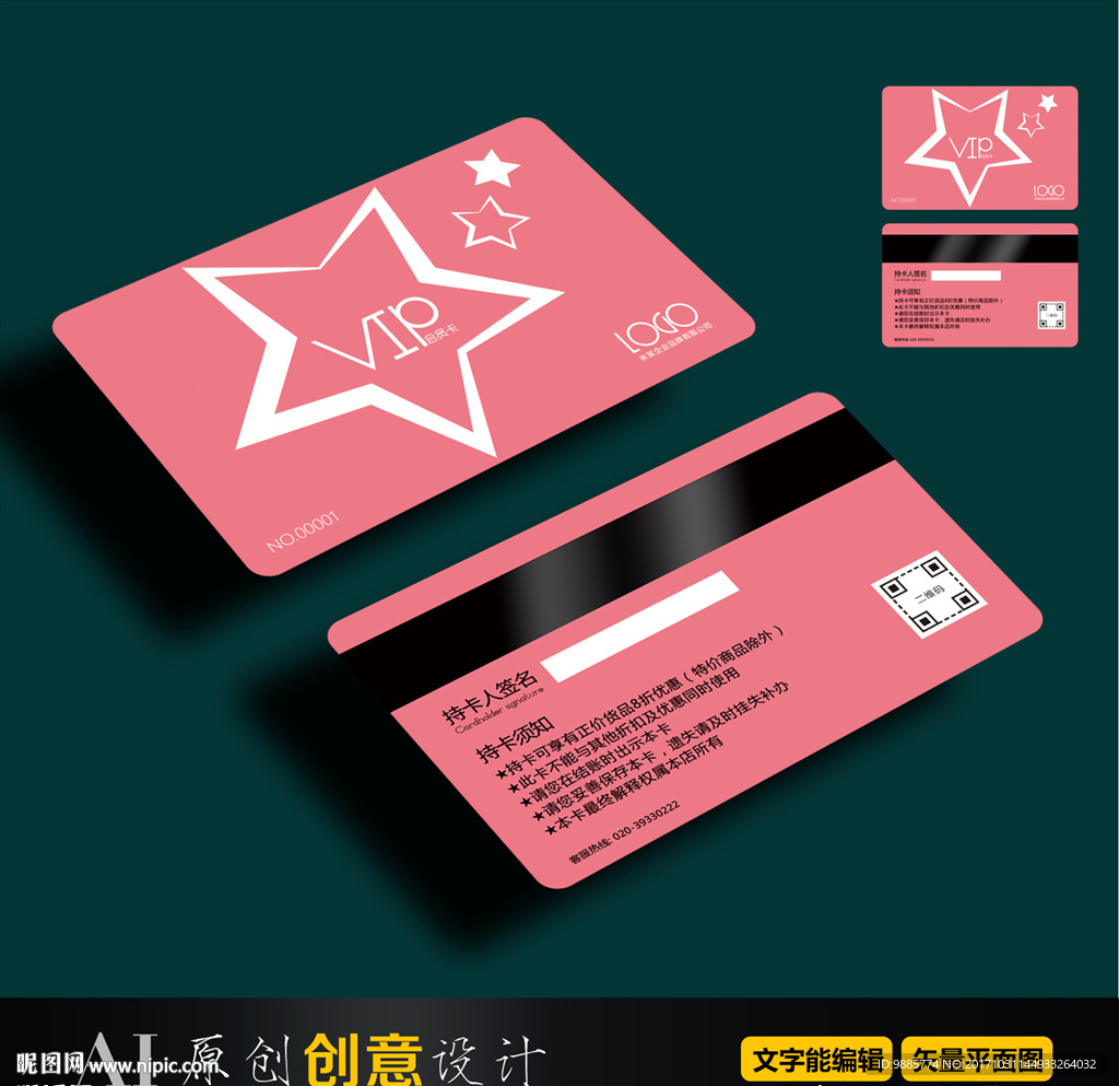 vip 创意Q版卡片 会员卡