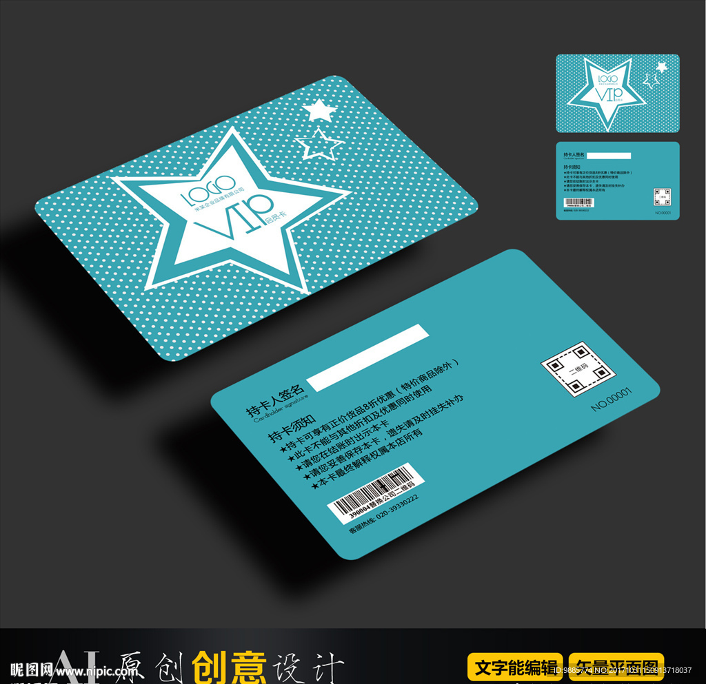 vip 创意Q版卡片 会员卡