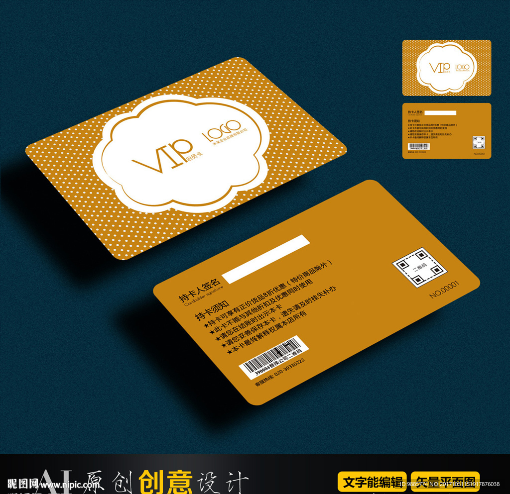 vip 创意Q版卡片 会员卡