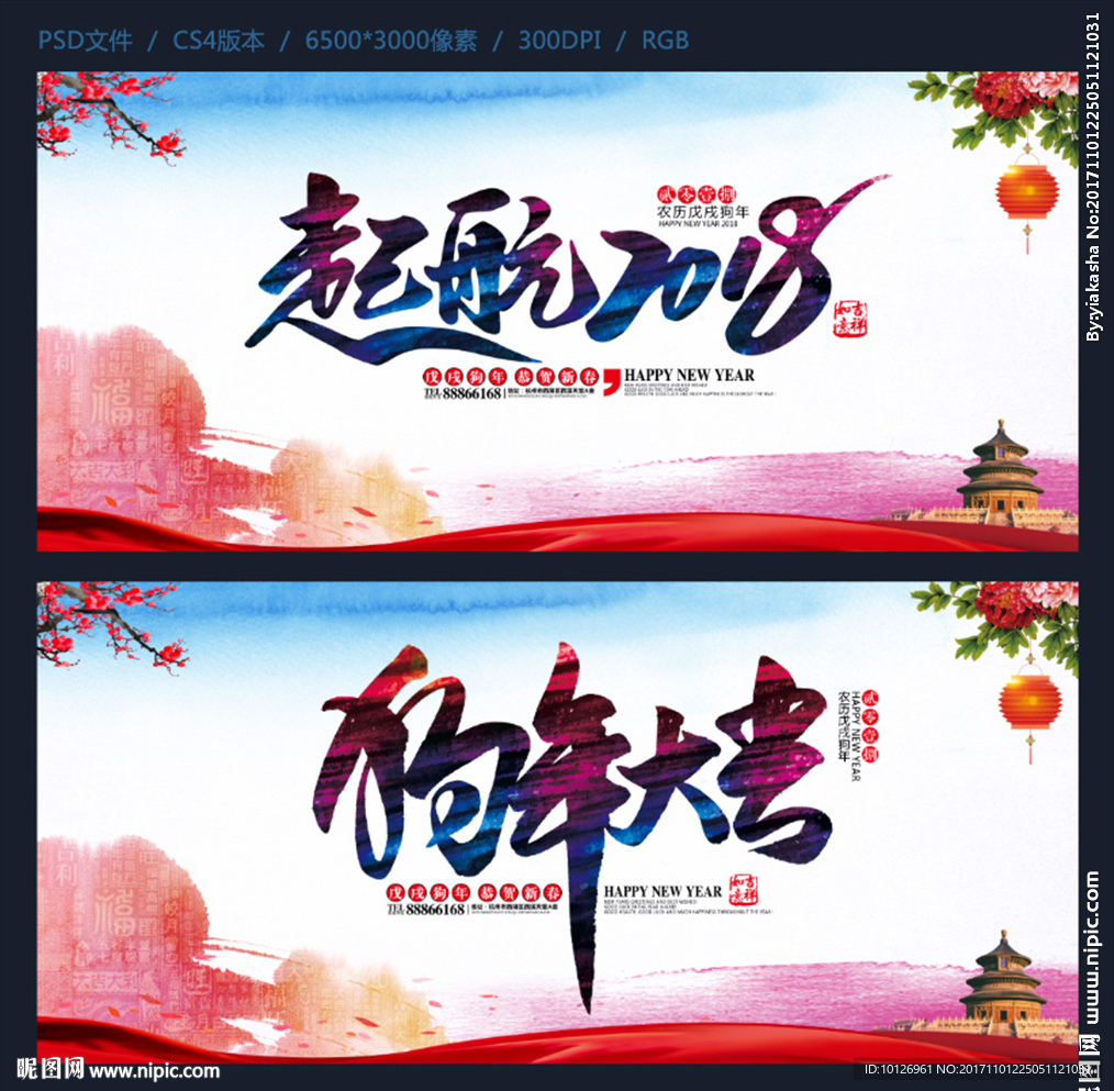 狗年2018