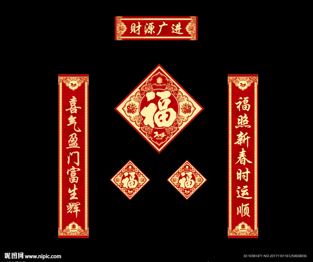 福字对联
