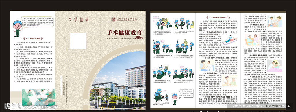 手术须知
