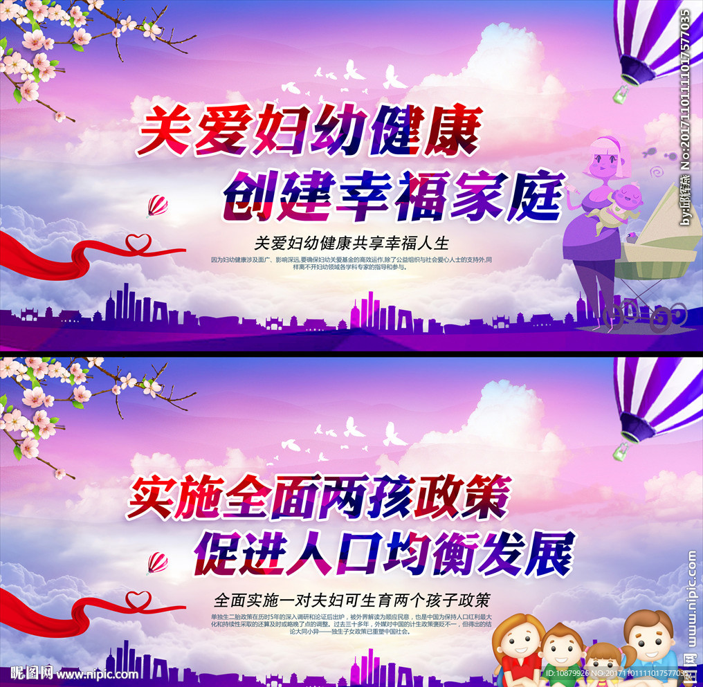 两孩政策 关爱妇幼