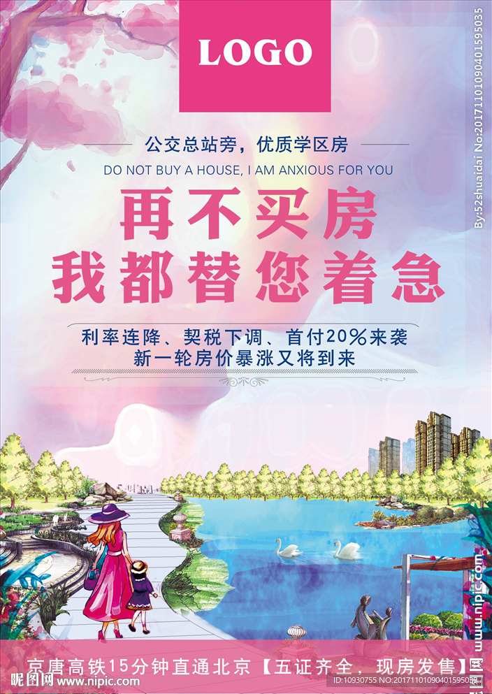 房地产水彩单页