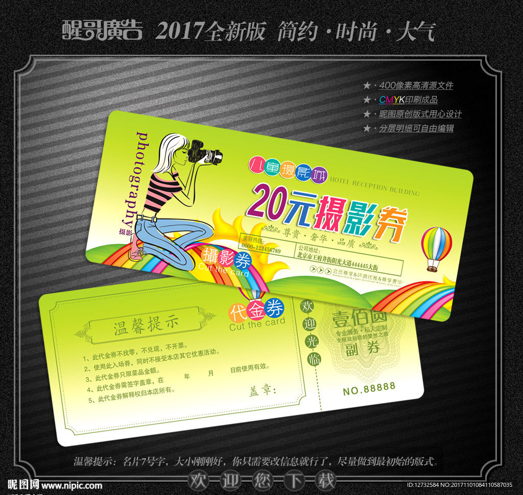 儿童摄影代金券