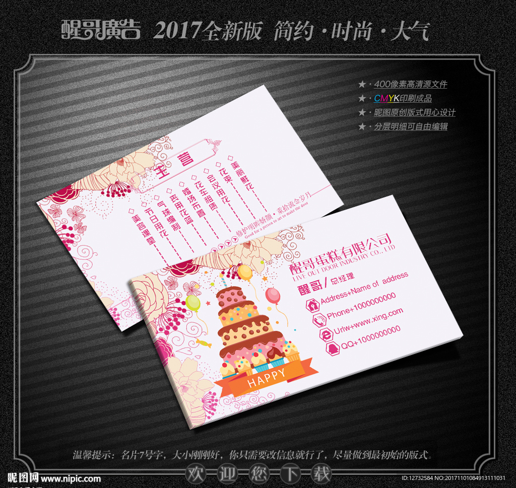 蛋糕名片