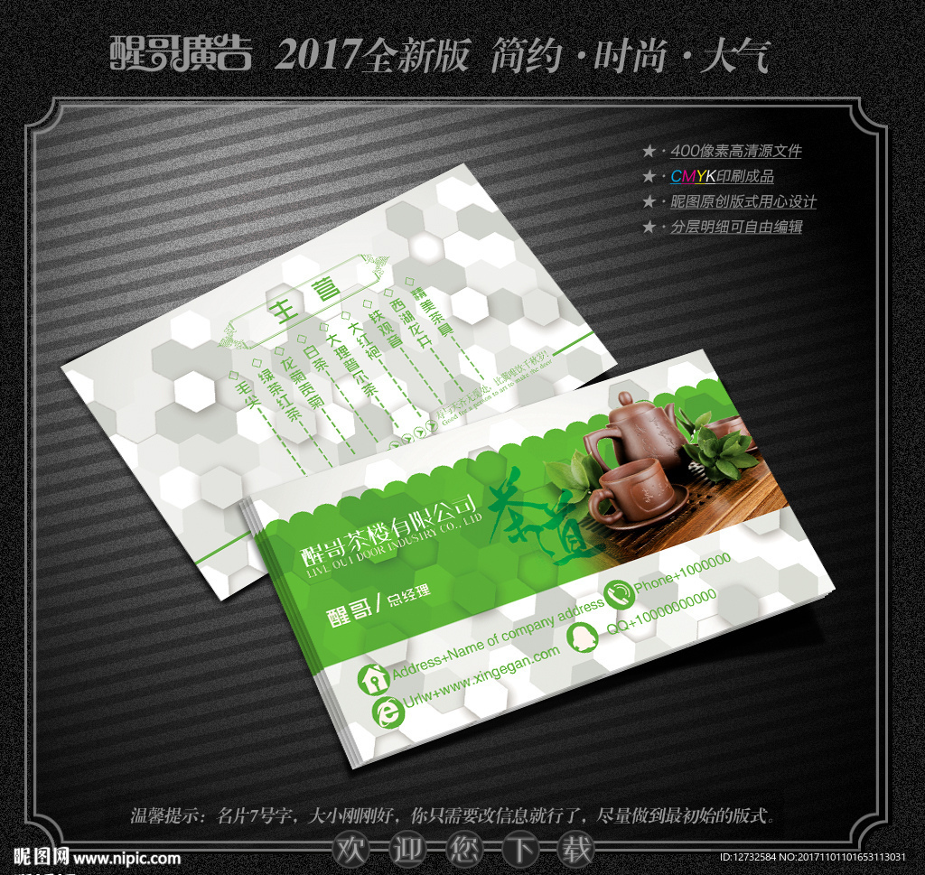 茶名片