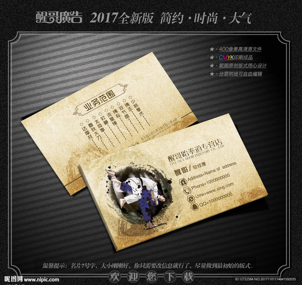 跆拳道名片