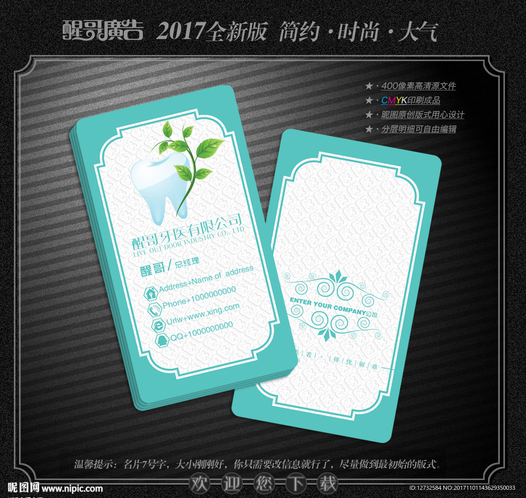牙医名片