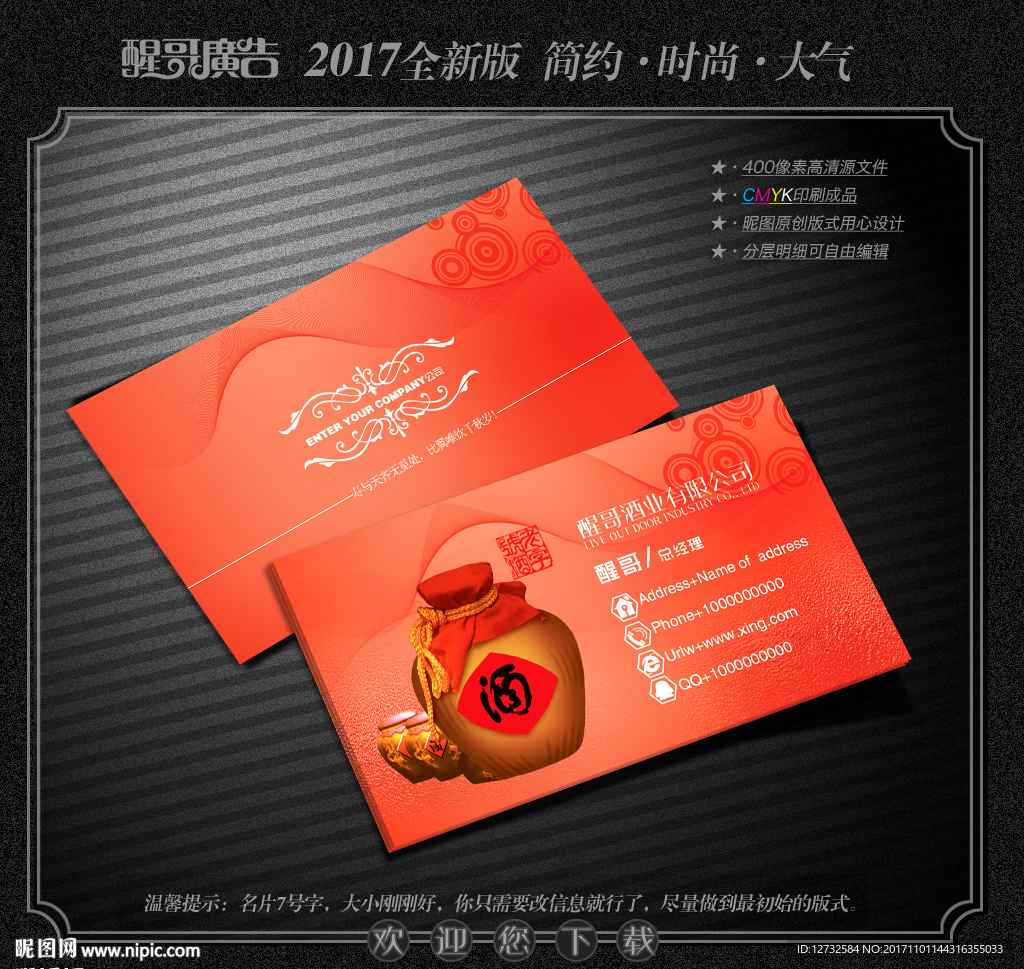 白酒名片