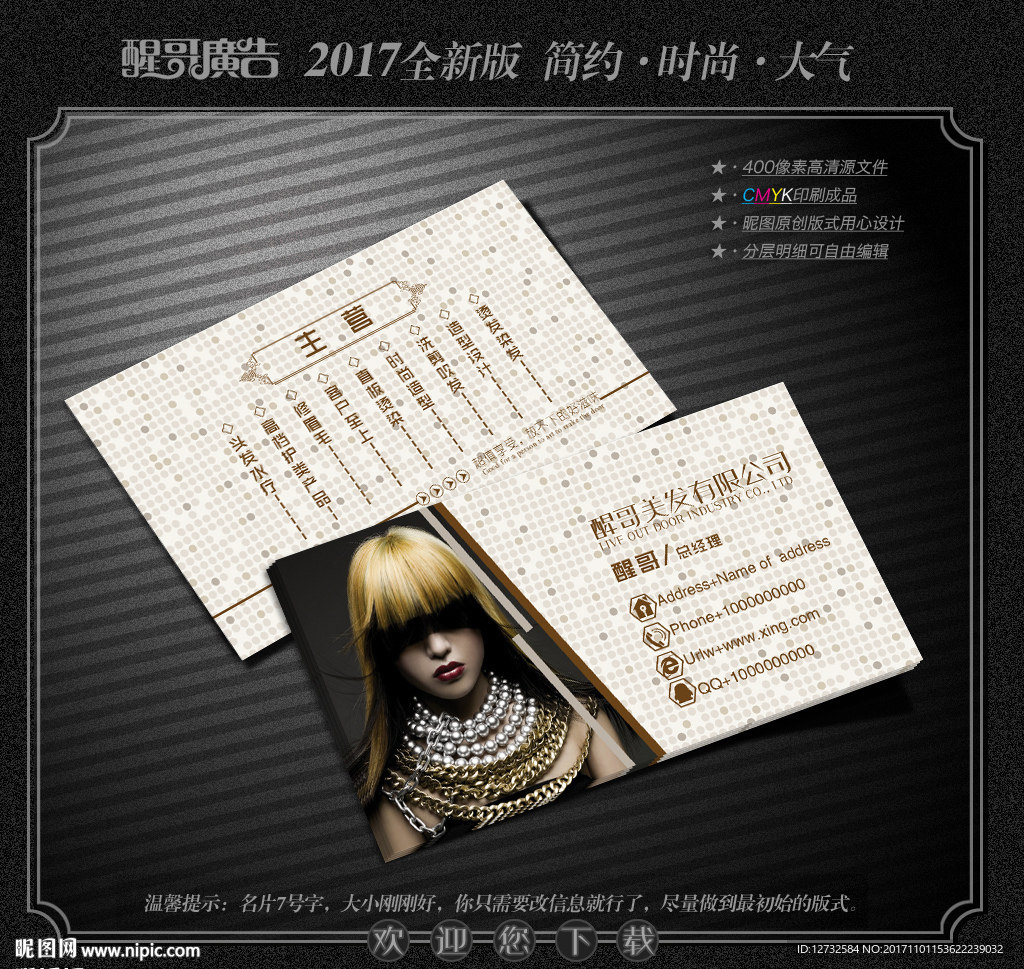 美发名片