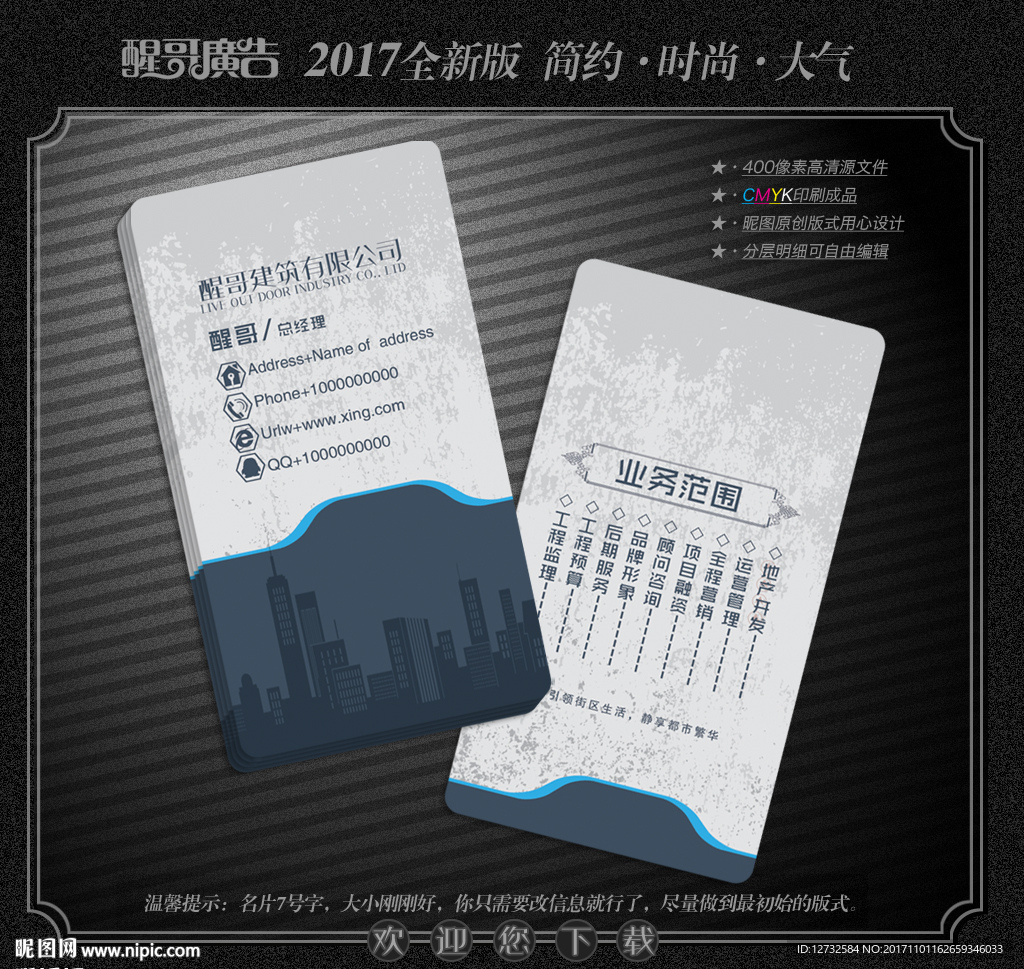 建筑名片