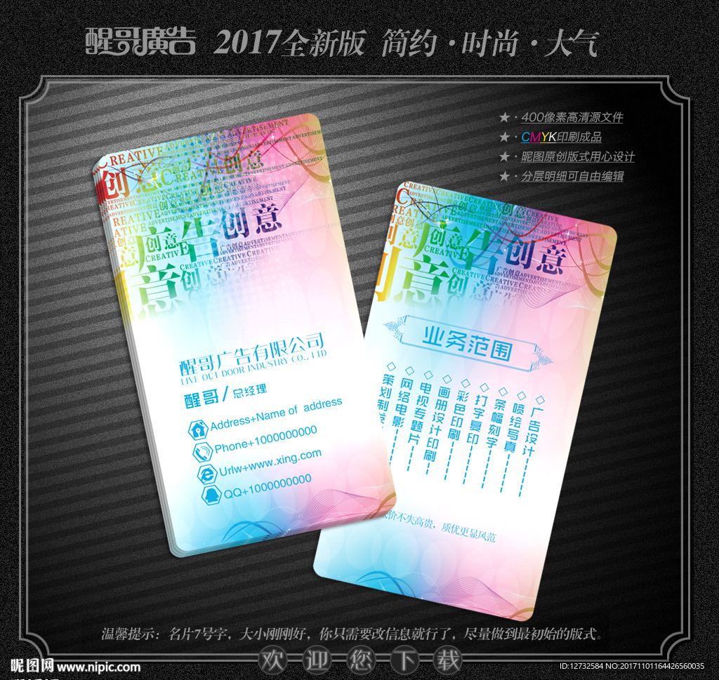广告公司名片