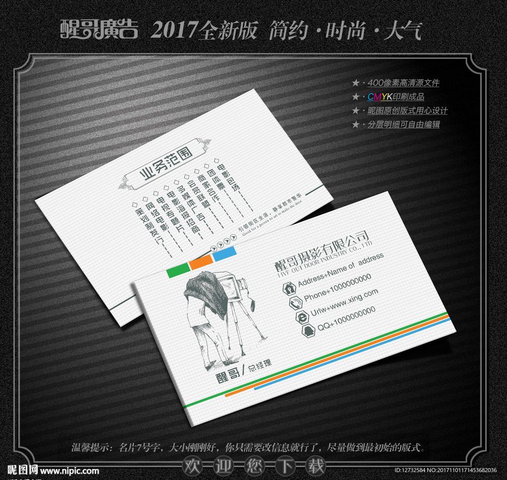 摄影名片