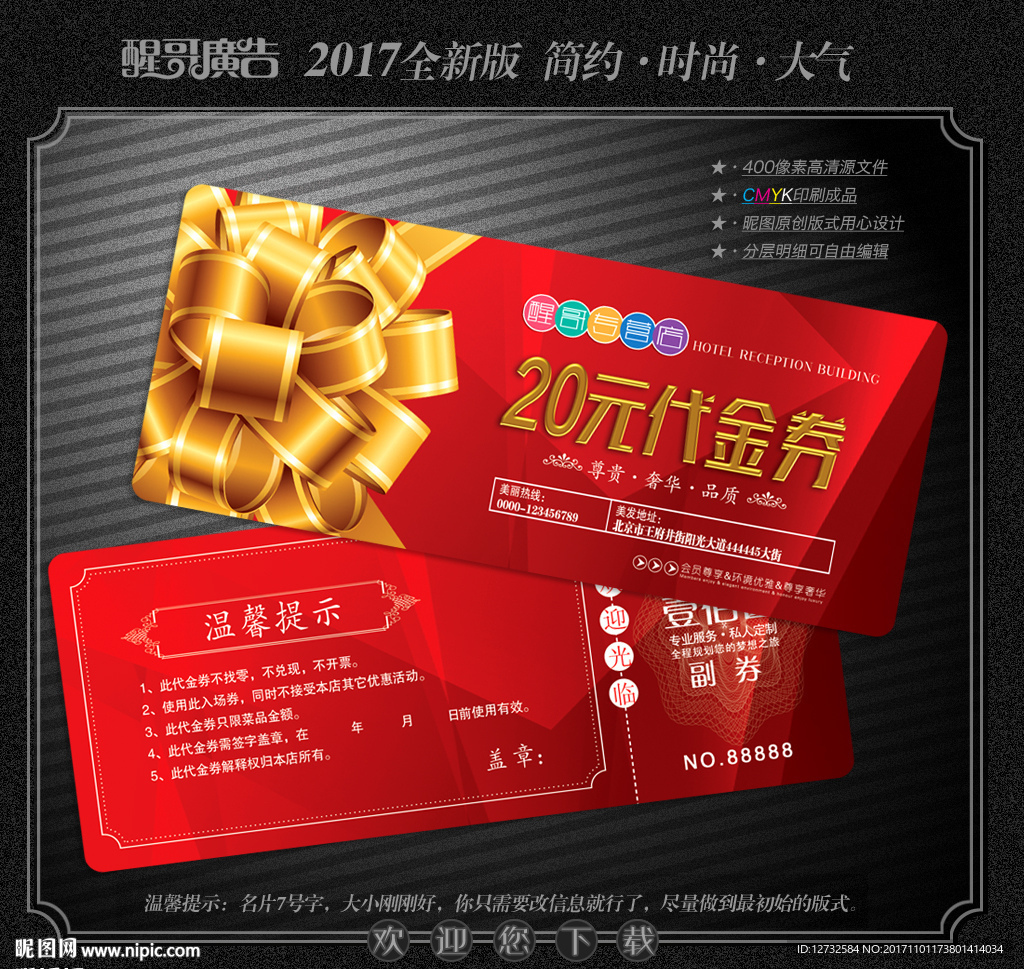 高档代金券