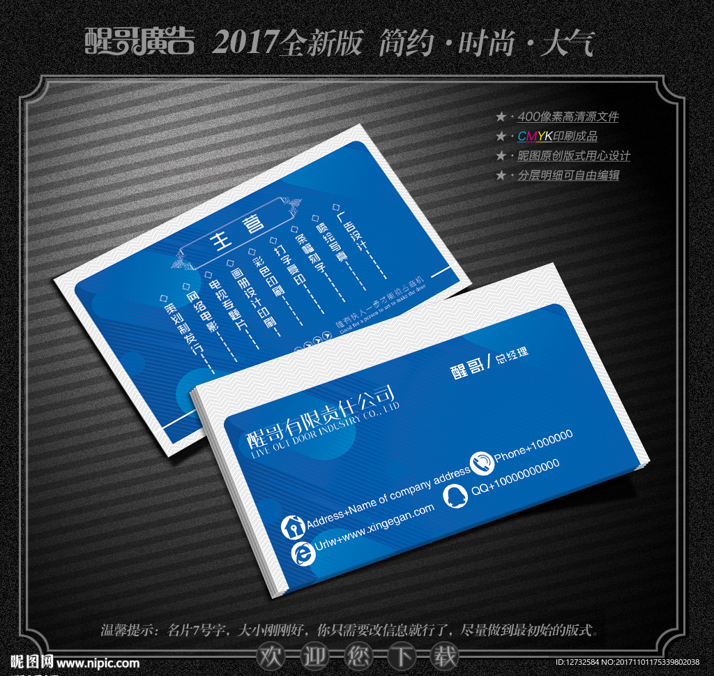 蓝色名片