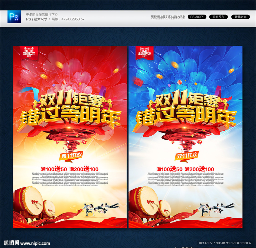 双十一海报