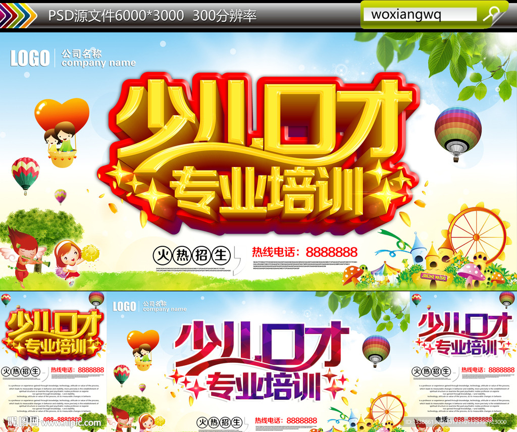 少儿口才培训