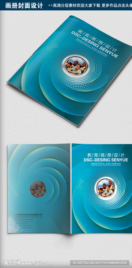 蓝色科技画册封面模板