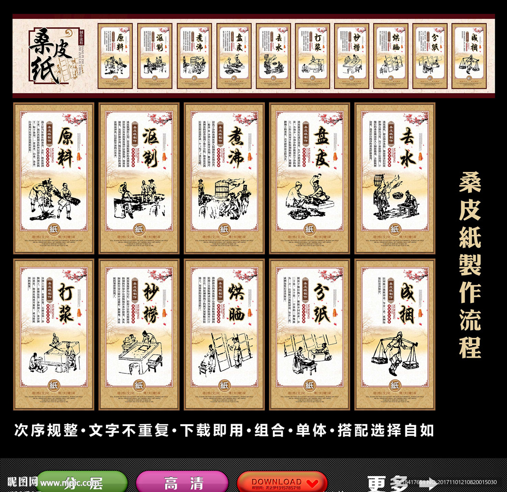 桑皮纸造纸流程