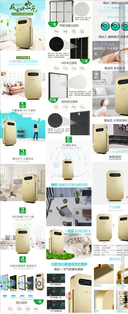 空气净化器详情页宝贝描述模板图