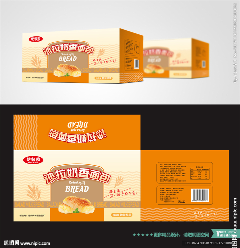 面包包装设计（平面图）
