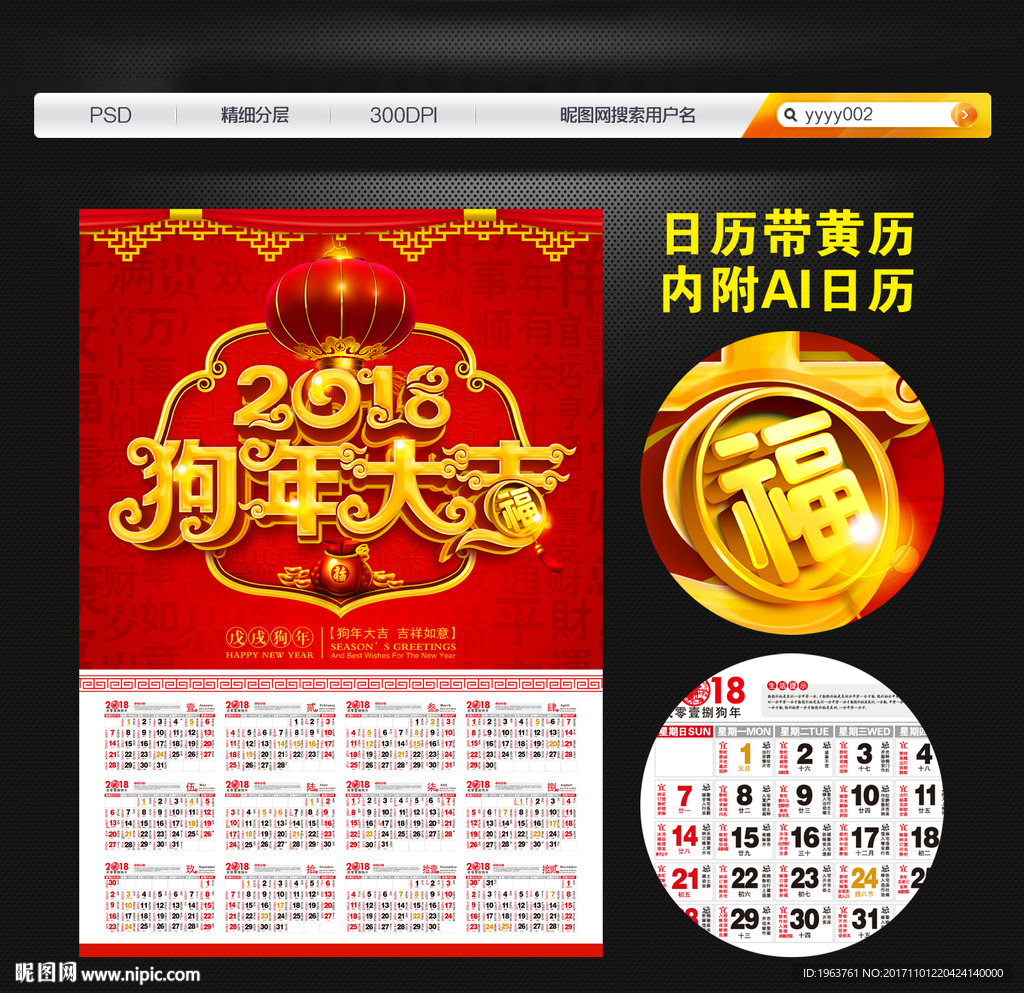 2018挂历