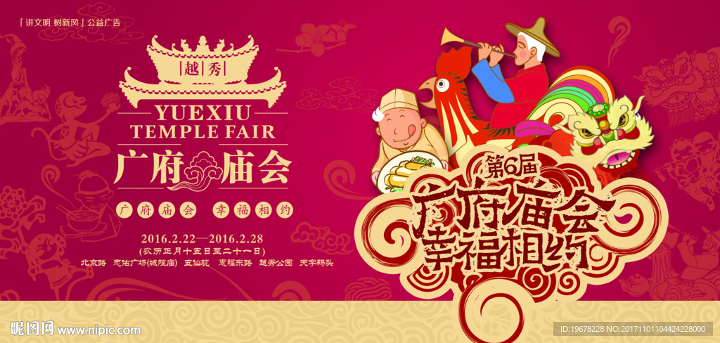 广州越秀广府庙会