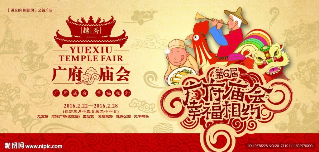 广府庙会海报
