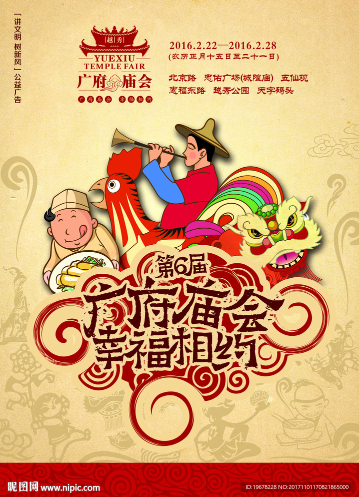 第6届广府庙会海报